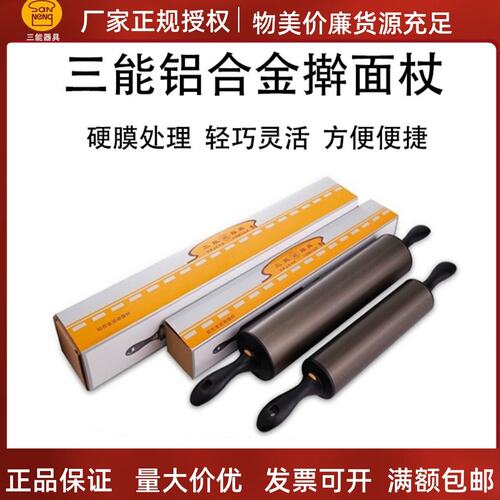 三能活动柄擀面杖 中杆 大杆SN8014 SN8015 SN8021 SN8022 SN8023