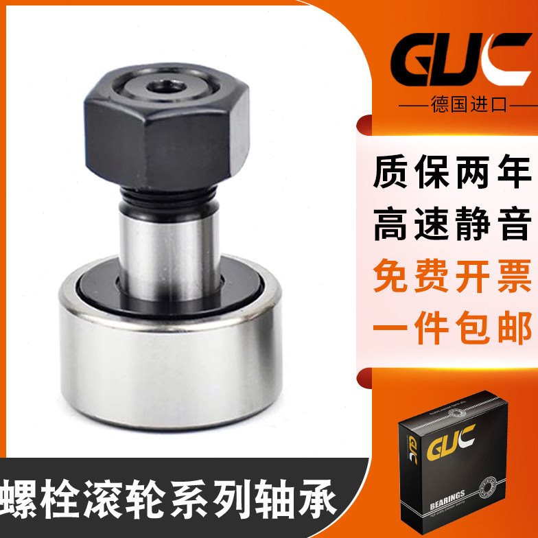 德国GUC轴承NUKR47A进口轴承螺栓型滚轮滚针轴承品质保证