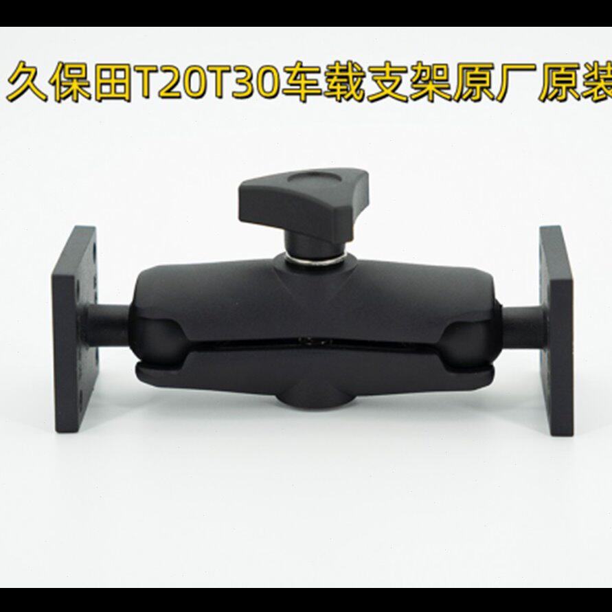 久保田T20T30车载支架原厂原装专用智能测亩仪金属耐用包邮2022款图片