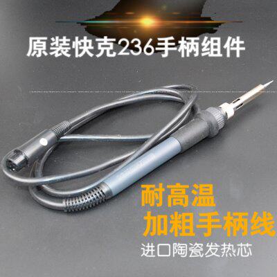 原装快克236无铅电烙铁焊台手柄组件 907D手柄配 含发热芯A1321