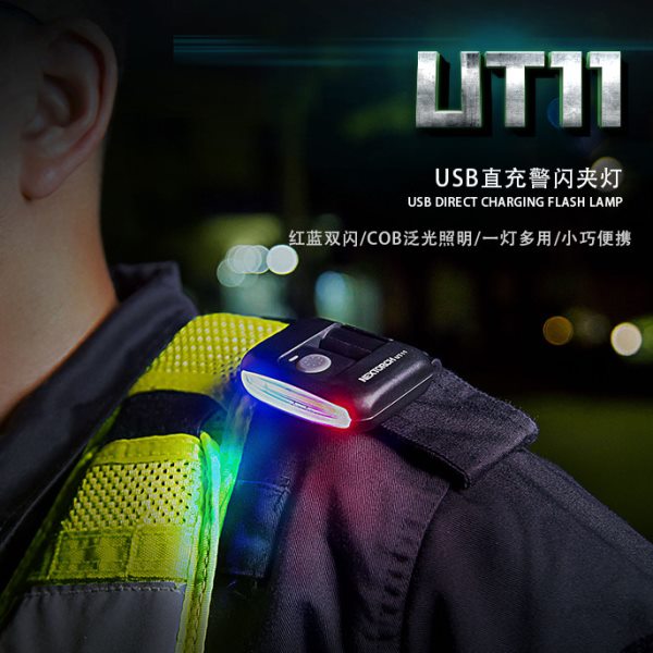 纳丽德UT11C肩灯LED高亮红蓝爆闪照明夜间巡逻勤务警示灯帽灯包邮