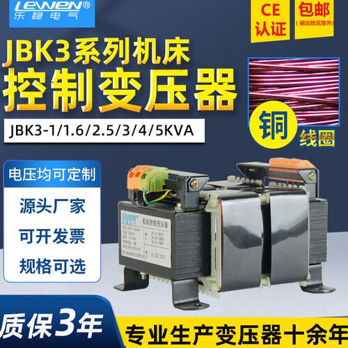 JBK3-1/1.6/2.5/3/4/5KVA机床控制变压器380V变220V110V铣磨车床