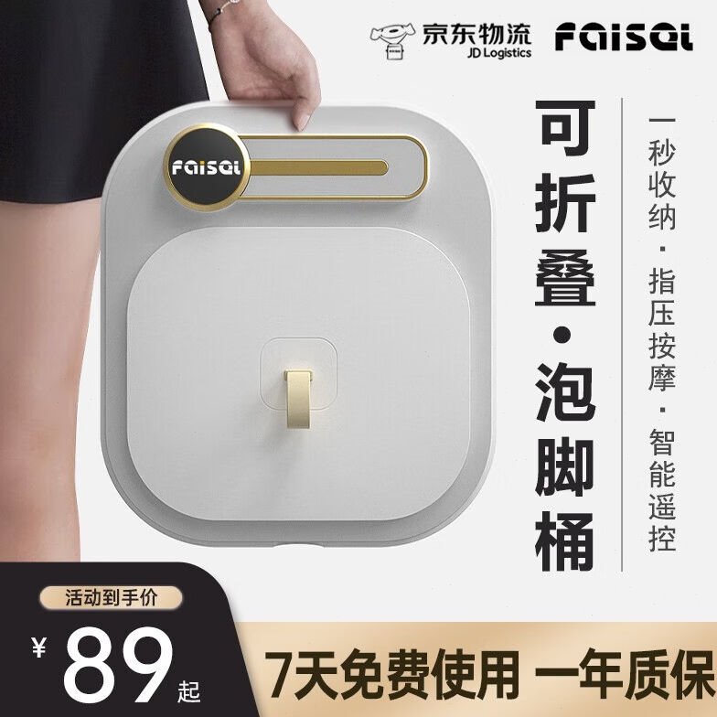 FAISEI智能折叠泡脚桶全自动恒温加热按摩足浴盆足疗洗脚盆长辈生