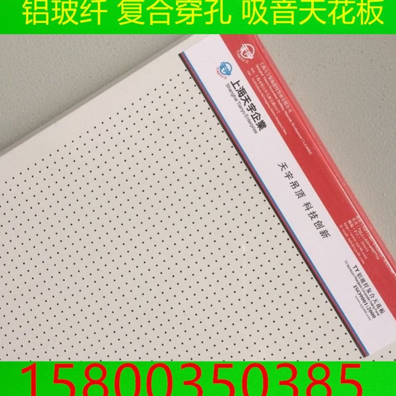 铝矿棉复合板铝吊顶穿孔防火吸音天花办公室机房实验室隔墙体材料