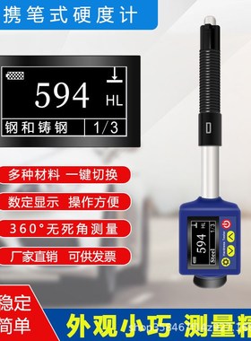 里氏硬度计笔f式便携式硬度计数字显示智能里氏硬度计OL100高精度