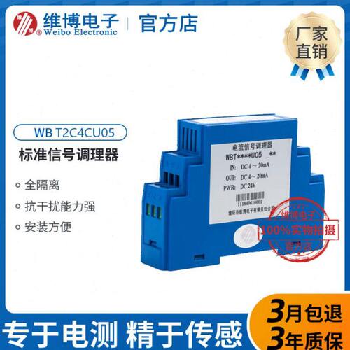 WB/维博 T2C4CU05 二入二出  标准信号调理器  WBT2C4CU05 变送器