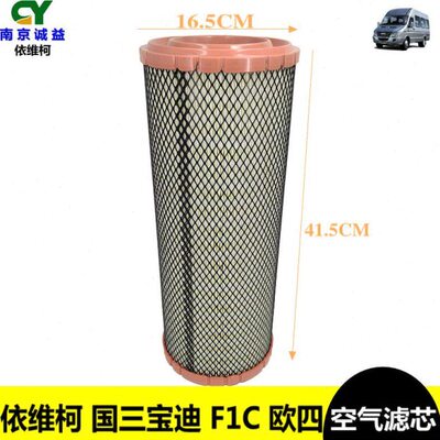 依维柯空滤芯08款宝迪索菲姆国三F1C欧四3.0空气格空气滤芯滤清器