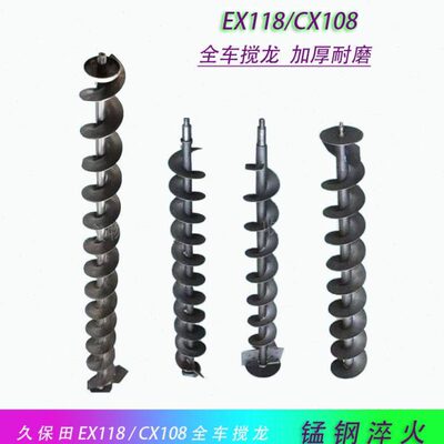 久保田988 1008 EX118收割机一二号提升竖搅龙水平横竖粮仓绞龙
