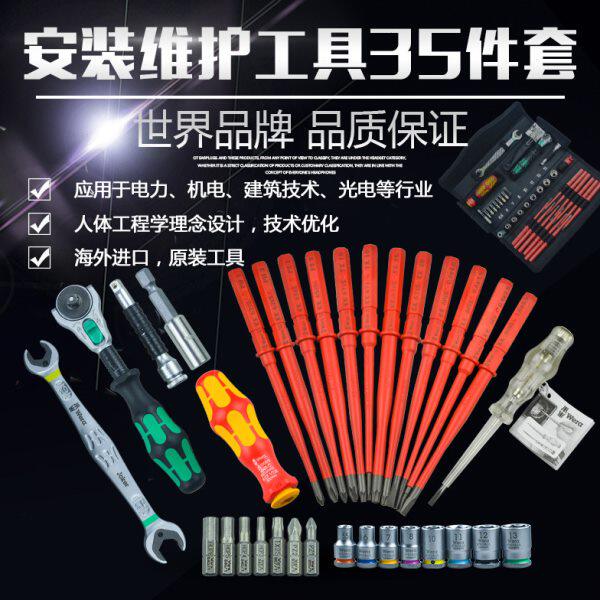 德国维拉WERA KKW1公制棘轮扳手工具组合套装维护35件套起子8001A