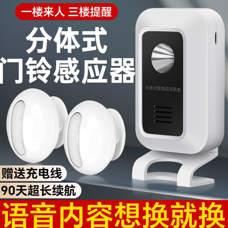 分体式门铃感应器进店语音播报来人提醒迎宾器可自定义录音提示铃