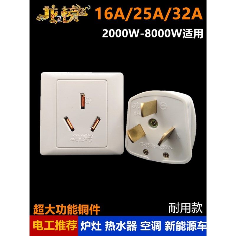 龙榜16A20A252sA插头插座面板86型大功率热水器空调三孔