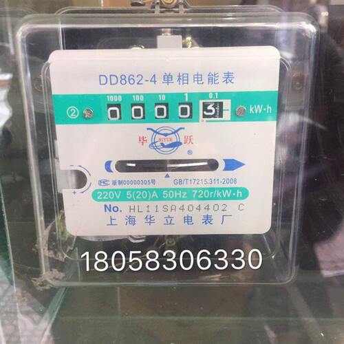 上海华立电表厂DD862-4 5-20A单相电能表 机械表表 家用电表 电表