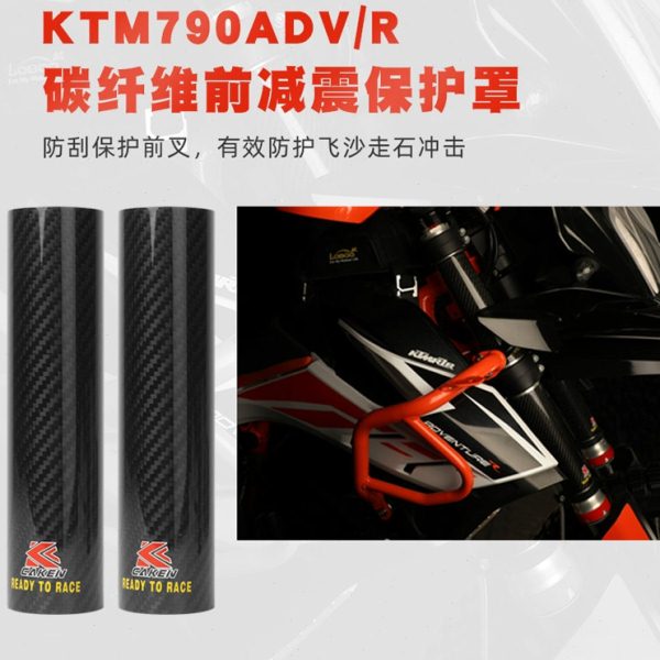 适用KTM790ADV/R 前减震碳纤维保护套 护罩 护板防划磕碰摔 CAKEN