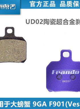 车力屋RG125刹车片皮HF1 适用大螃蟹 9GA F901(Vespa) 684 FCC660