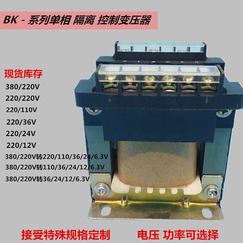 机床隔离控制变压器BKJBK单相 380/变0-220V特殊电压定制2天交货