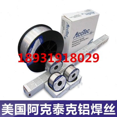 进口 美国阿克泰克AlcoTec ER4043铝硅合金焊丝1.6/2.4/3.2/4.0