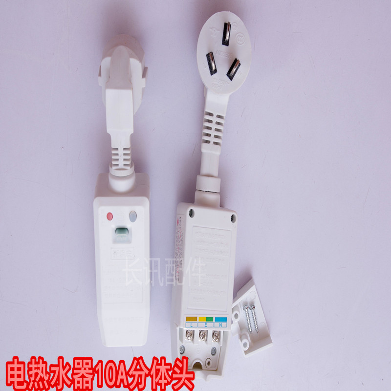 电热水器防漏电保护插头带电源线断路保护器插座漏O电开关 10A/16