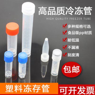 冻存管0.5/1/1.5/1.8/5/7/10ml冷冻管样品管 墨水分装瓶 硅胶垫圈