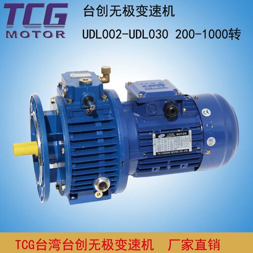 无极变速机UDL010 0.55KW 0.75KW 可调速带手柄