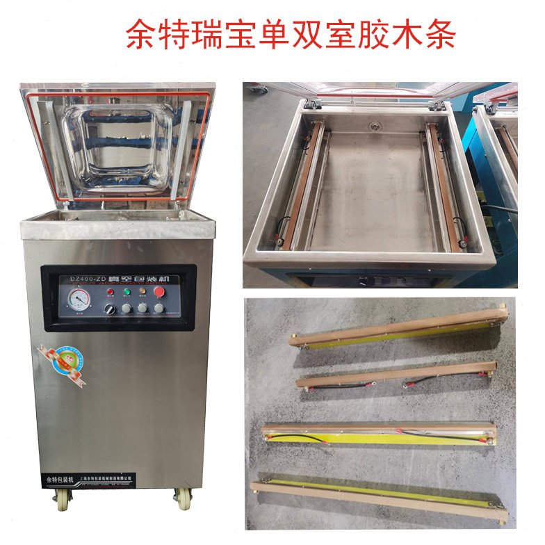 余特瑞宝真空包装机胶木压条发热板总成加热条隔热胶木封口机配件