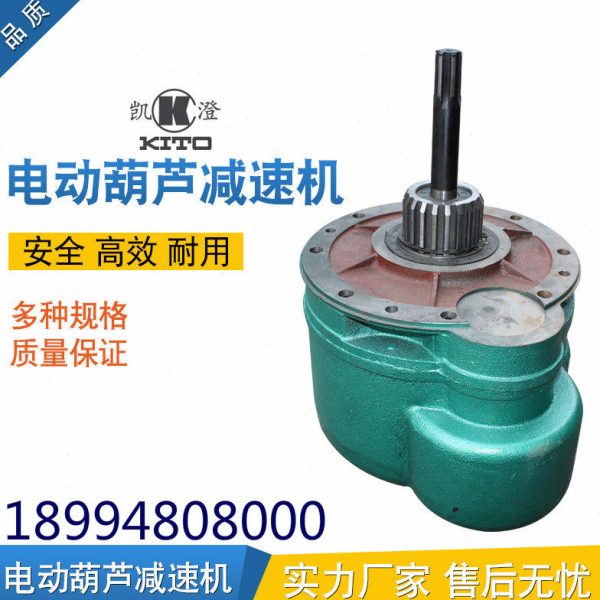 江阴凯澄减速机1t2t3T5T10T16吨20电动葫芦变速箱总成行车减速器