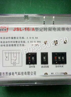 定时限流继电器JSL-16/A  JGL-13  JGL-15 GL-21系列均可订制