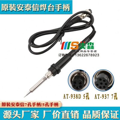 原装安泰信AT938D8586烙铁手柄AT936B936 8586 936b8502D焊台手柄