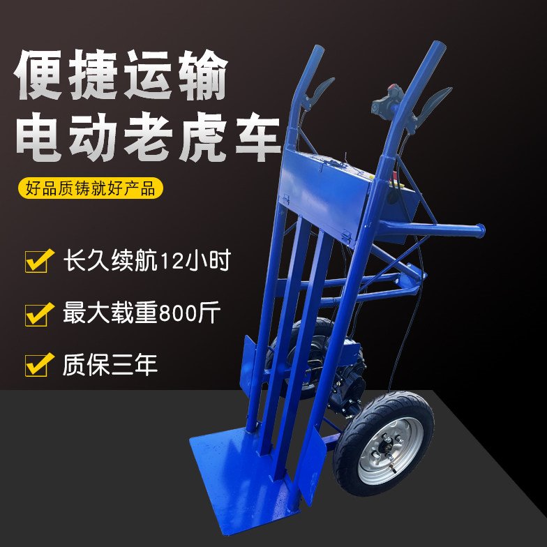 电动老虎车工地搬运车载重王小推车拉货车爬坡爬山两轮三轮手推车