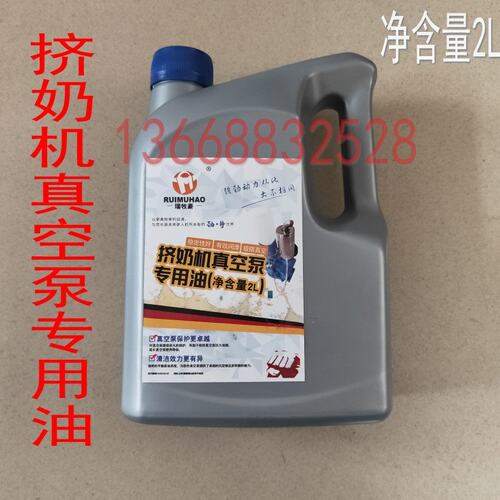 挤奶机真空泵专用油奶牛吸奶器配件挤奶厅旋片泵专用油