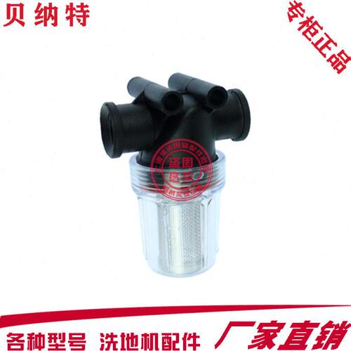 贝纳特洗地机配件R660B R760B清水过滤器 过滤杯 滤网