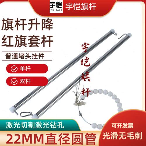 户外不锈钢升降红旗套杆旗帜挂杆22MM直径圆管单杆双杆带防风珠可
