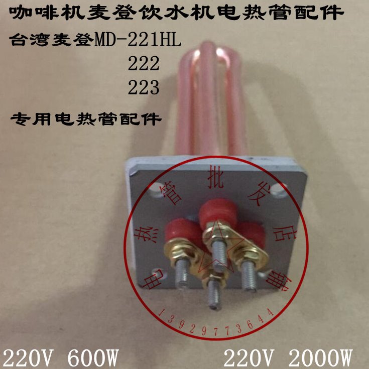 适用伟志牌蒸汽机电热管咖啡机麦登饮水机加热管奶泡开水器发热管