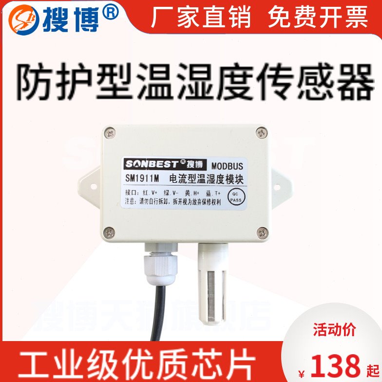 防护型温湿度传感器SHT30芯片温度湿度壁挂变送器室内485电流电压