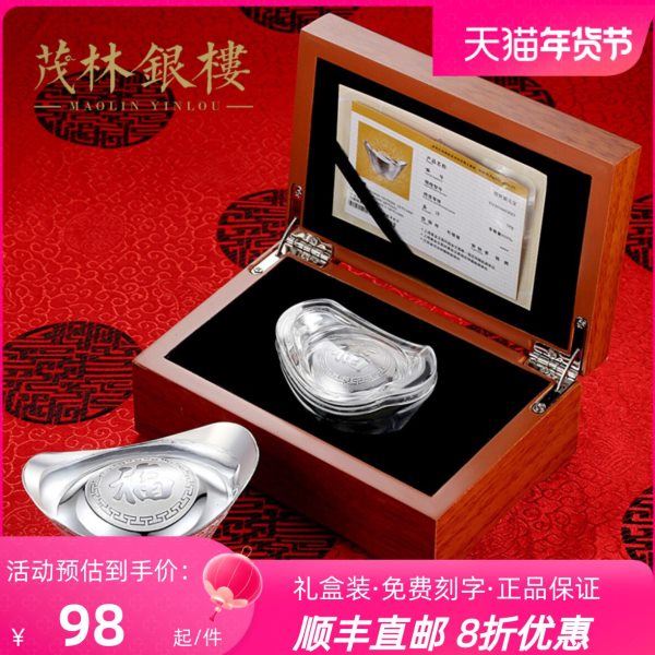 茂林银楼银元宝999足银空心银锭 投资摆件足银理财元宝