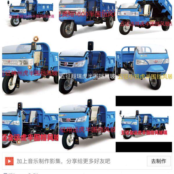 五征农用三轮车 前挡风玻璃 半封闭前玻璃 车型问客服