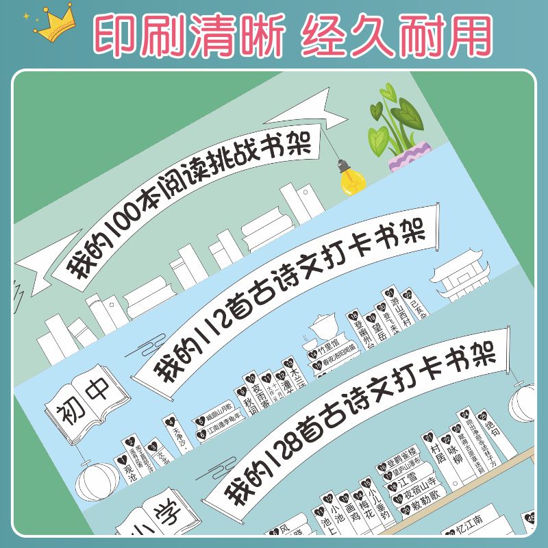 小学初中古诗文打卡创意书架墙贴画阅读书目挑战T可擦写背书表定