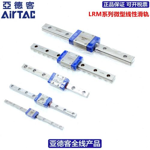 亚德客微型滑块导轨LRM12L1/L2X70/95/120/145/170/195/220S10AH