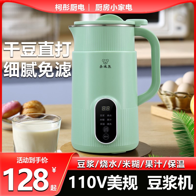 110V美规出口小家电破壁w豆浆机全自动免煮免过滤婴儿辅食料理机