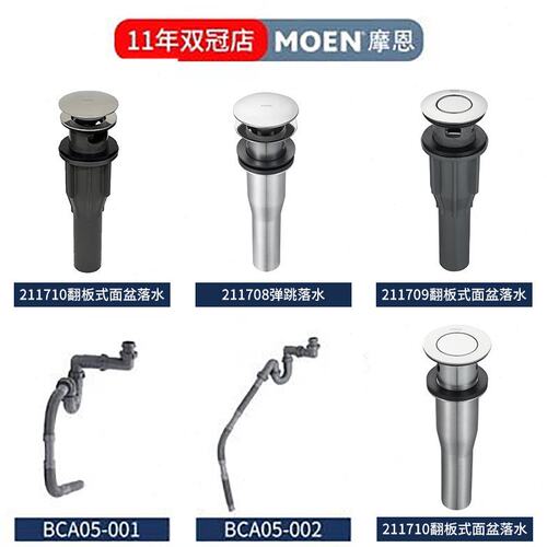 MOEN摩恩面盆防臭下水配件弹跳翻板台盆落水不锈钢211709/211708