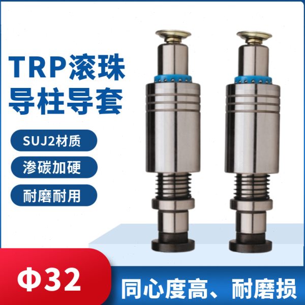 精密导柱导套TRP滚珠导柱十字滚珠导柱模架外导柱五金模具配件32
