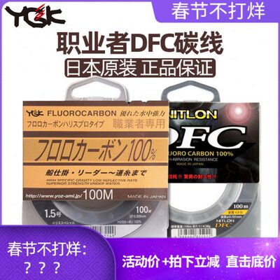 YGK职业者碳线DFC前导线路亚海钓专用子线主线日本进口V8碳素鱼线