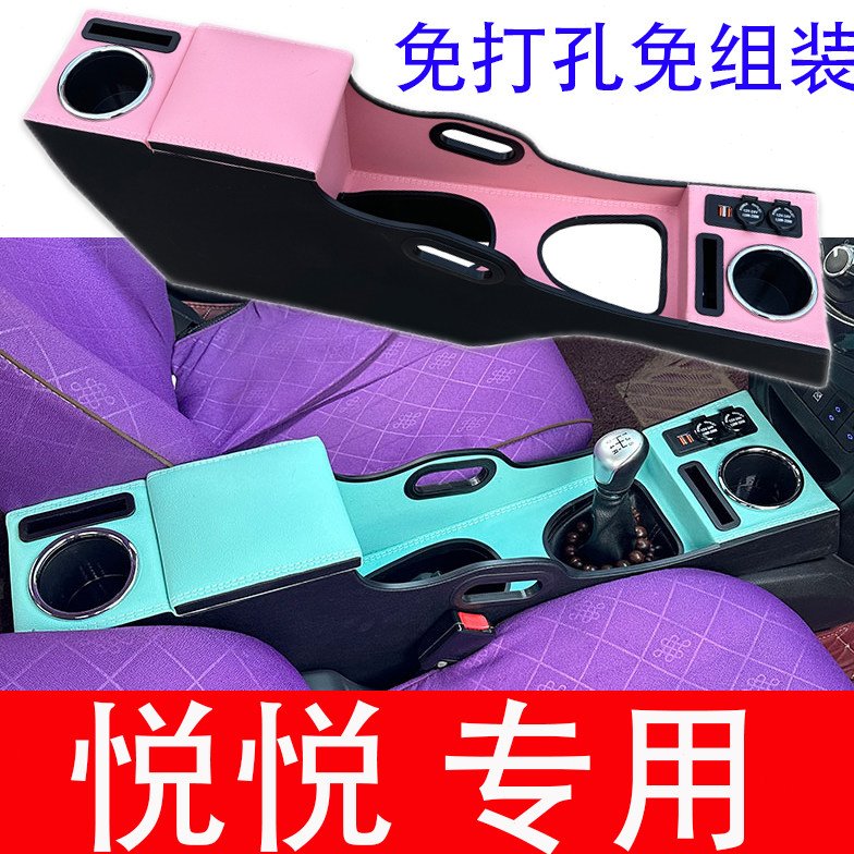 江淮悦悦扶手箱专用悦悦手扶箱中央通道汽车储物盒改装配件免打孔