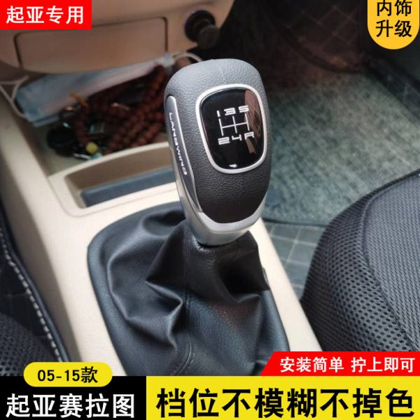 适配起亚赛拉图狮跑智跑千里马欧风手动挡排挡头改装换挡手球档把