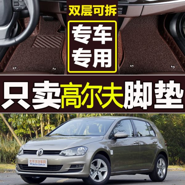 一汽大众高尔夫6/7嘉旅专用全包围双层丝圈大包围两厢汽车脚垫