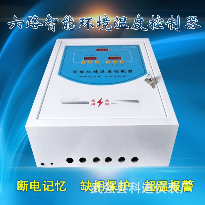 温控器工业养殖i温度控制开关养殖恒温控制箱通用温控仪多路可选