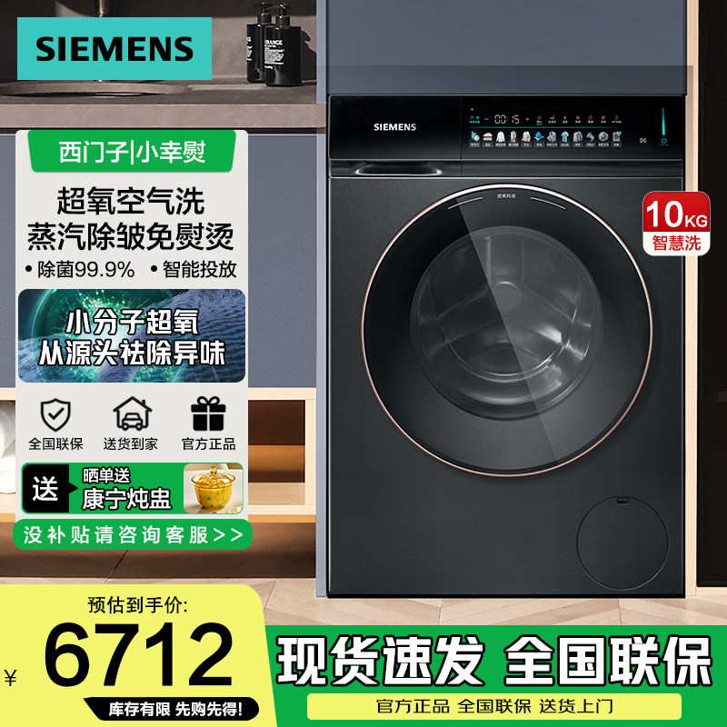 西门子 超氧滚筒洗衣机10KG彩屏蒸汽除皱WG54K7D29W玫瑰金系列