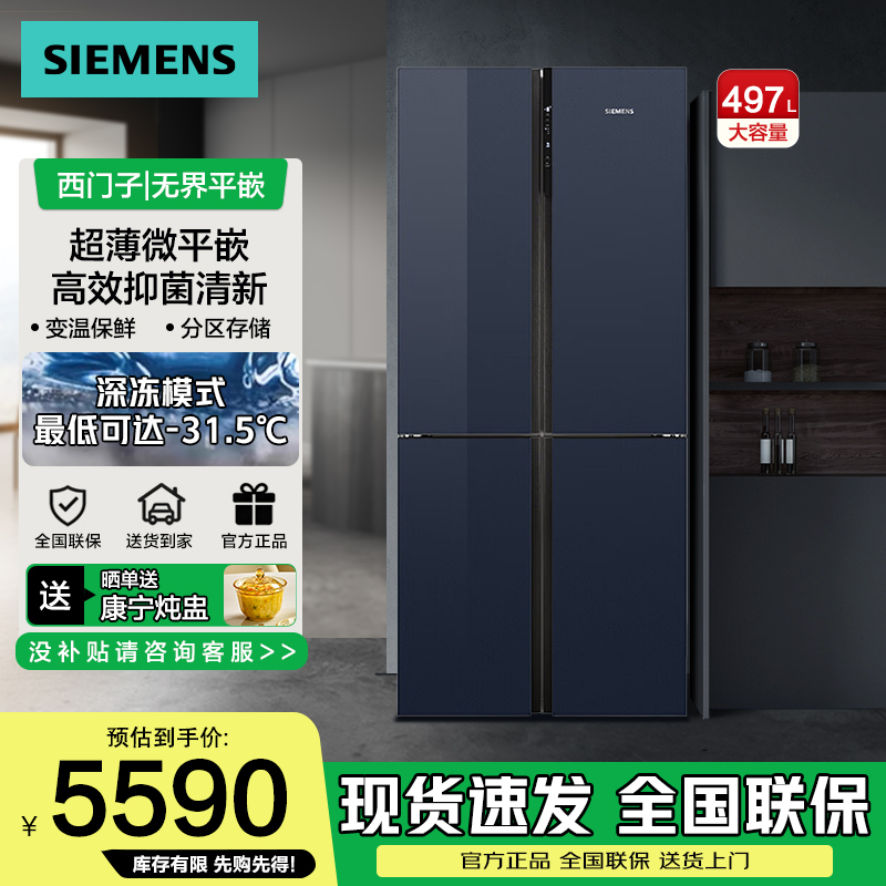 西门子超薄十字星497L玻璃四门嵌入式冰箱一级能效KC82EA256C