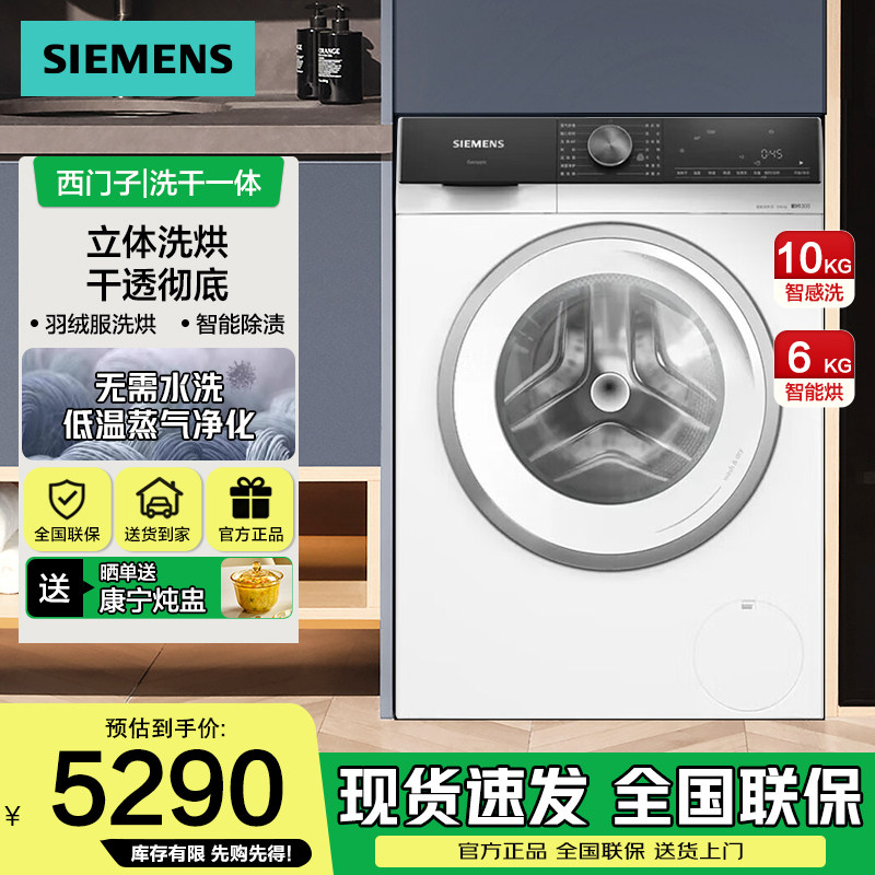 西门子10KG洗烘一体滚筒洗衣机除渍干衣即停蒸汽护理WJ25GLU04W