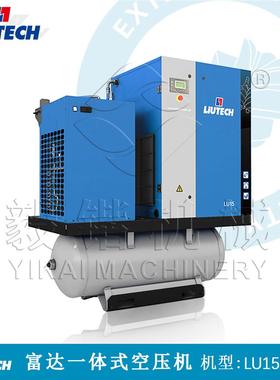 LIUTECH柳一体喷油螺杆式压缩机LU15-8TM柳泰克支持送货上门