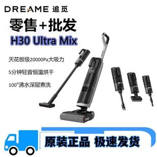 Dreame洗地机H30UltraMix梦想躺平一机五用吸尘除螨速洗烘